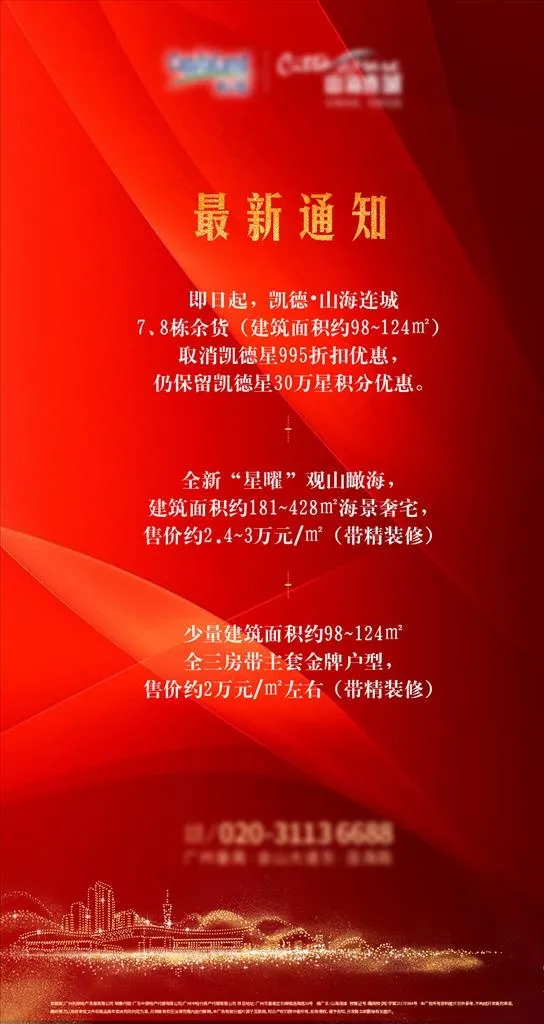 红色地产设计图片(1080X1920(DPI:300))psd模版下载