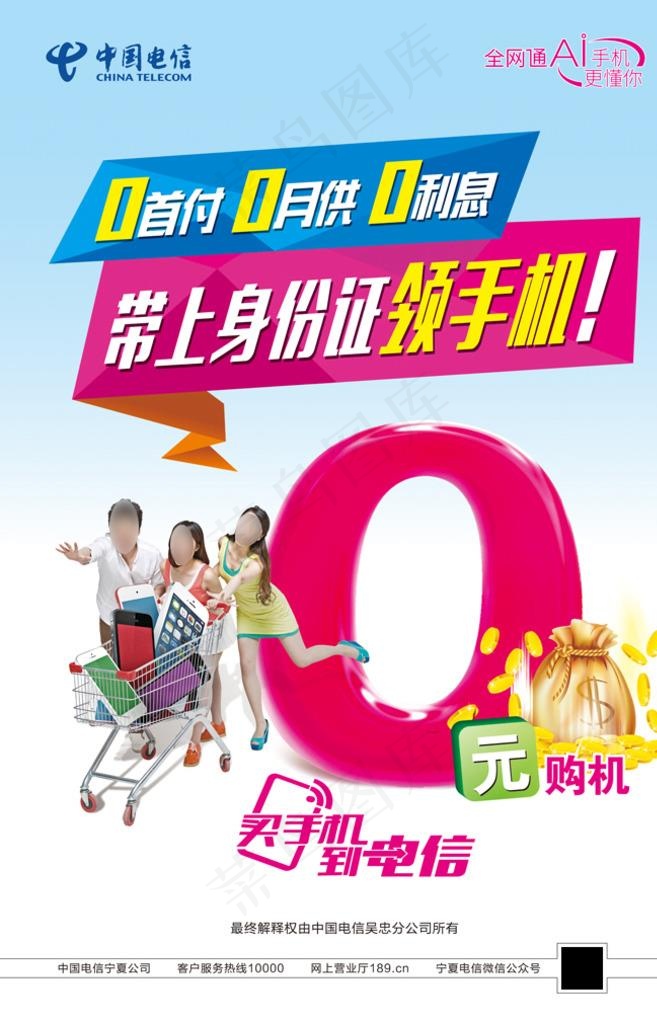 带上身份证领手机图片