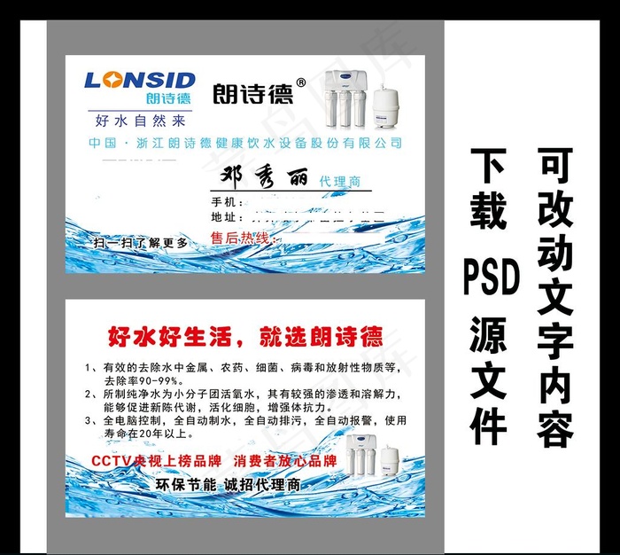 朗诗德名片图片