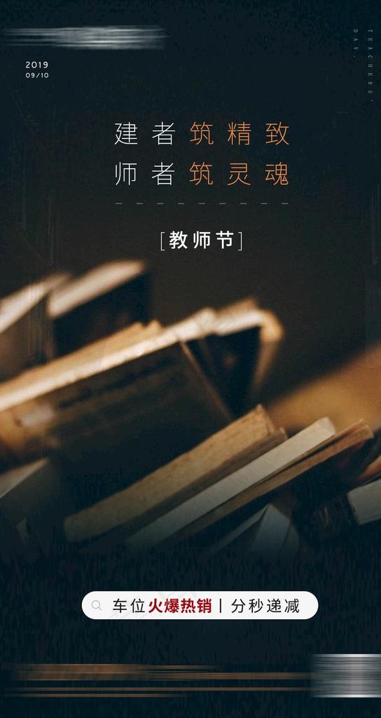 教师节节气图片(1080X1920(DPI:72))psd模版下载