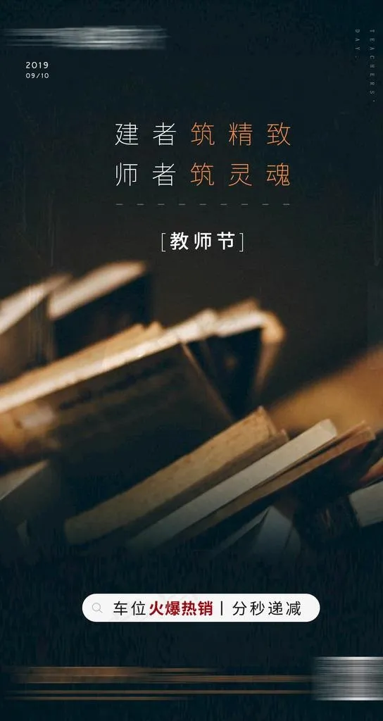 教师节节气图片(1080X1920(DPI:72))psd模版下载