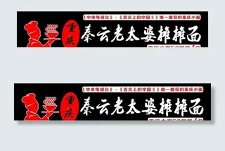 秦云老太婆摊摊面招牌设计图片