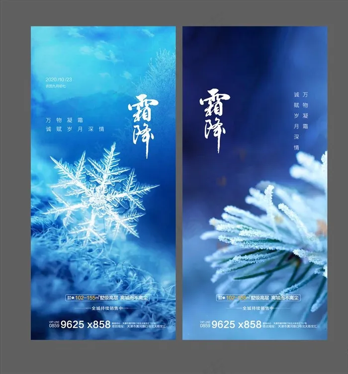 霜降 寒露 地产微信稿图片ai矢量模版下载