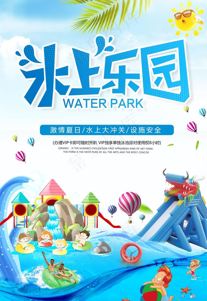水上乐园图片(1772X2657(DPI:150))psd模版下载