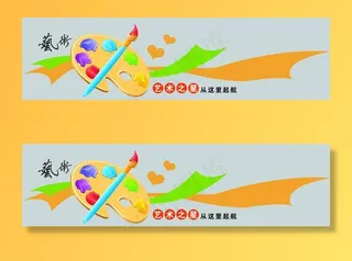美术教室形象墙图片