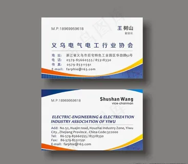 电气名片模板图片