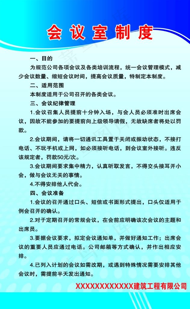 会议室制度图片
