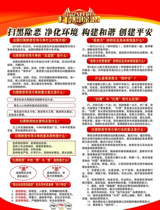 扫黑除恶宣传单图片