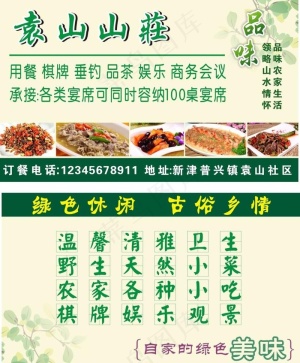 农家乐名片图片
