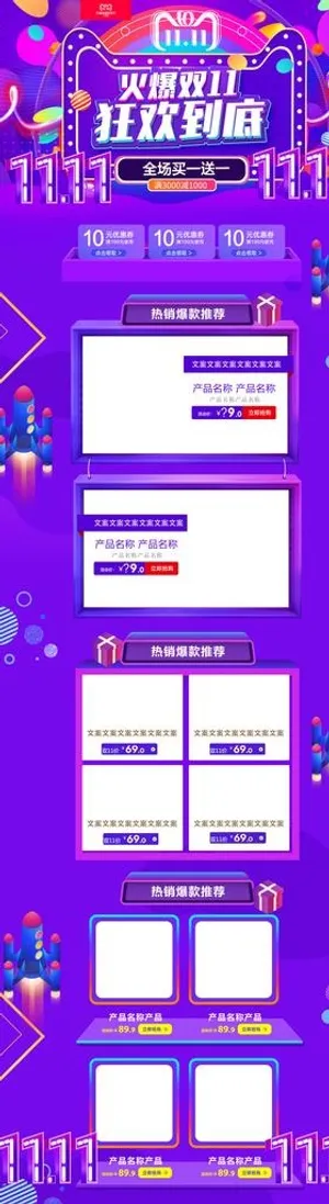 紫色双十一购物电商淘宝首页模板图片