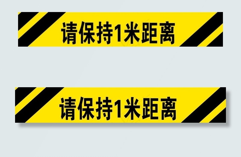 请保持 1米距离图片psd模版下载