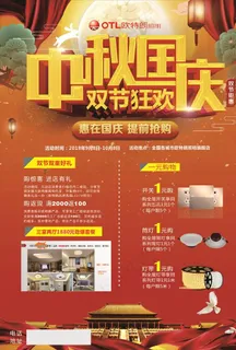 中秋宣传单图片 中秋宣传单图片