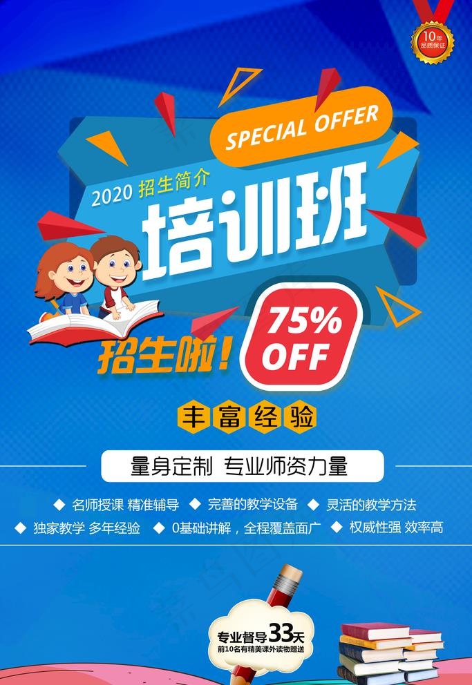 培训班图片(3543X5315(DPI:150))psd模版下载