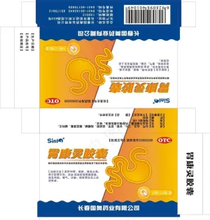 胃康灵胶囊图片