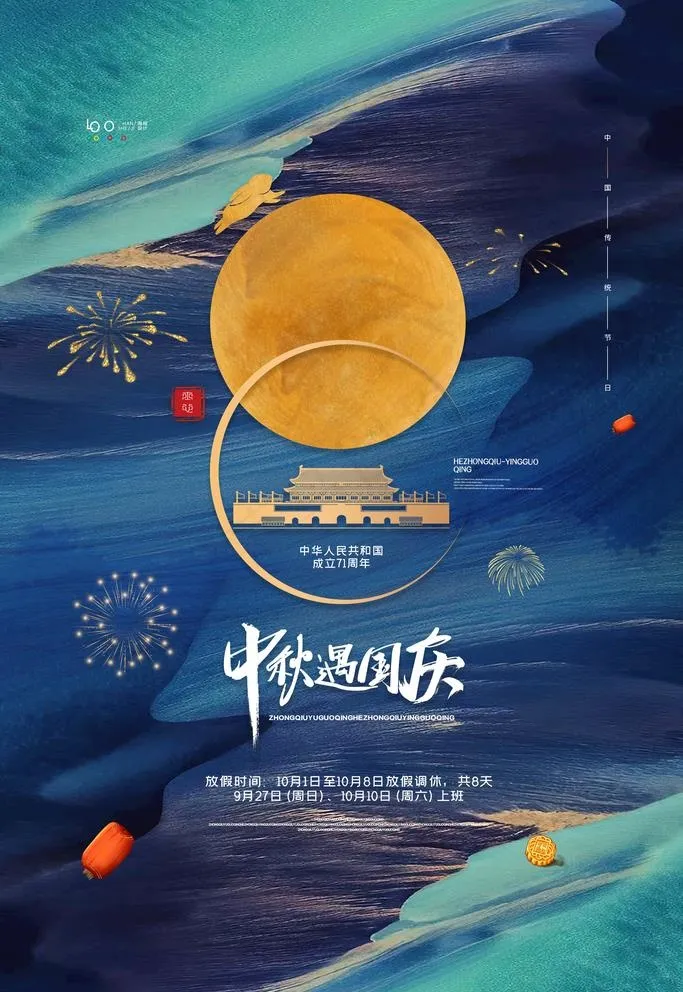 国庆图片(3543X5315(DPI:300))psd模版下载