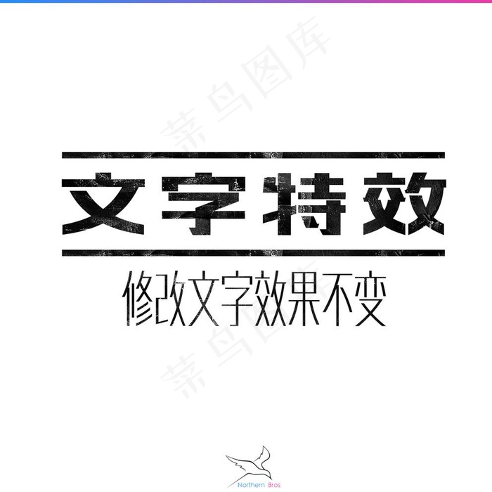 字体效果图片psd模版下载