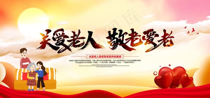关爱老人图片