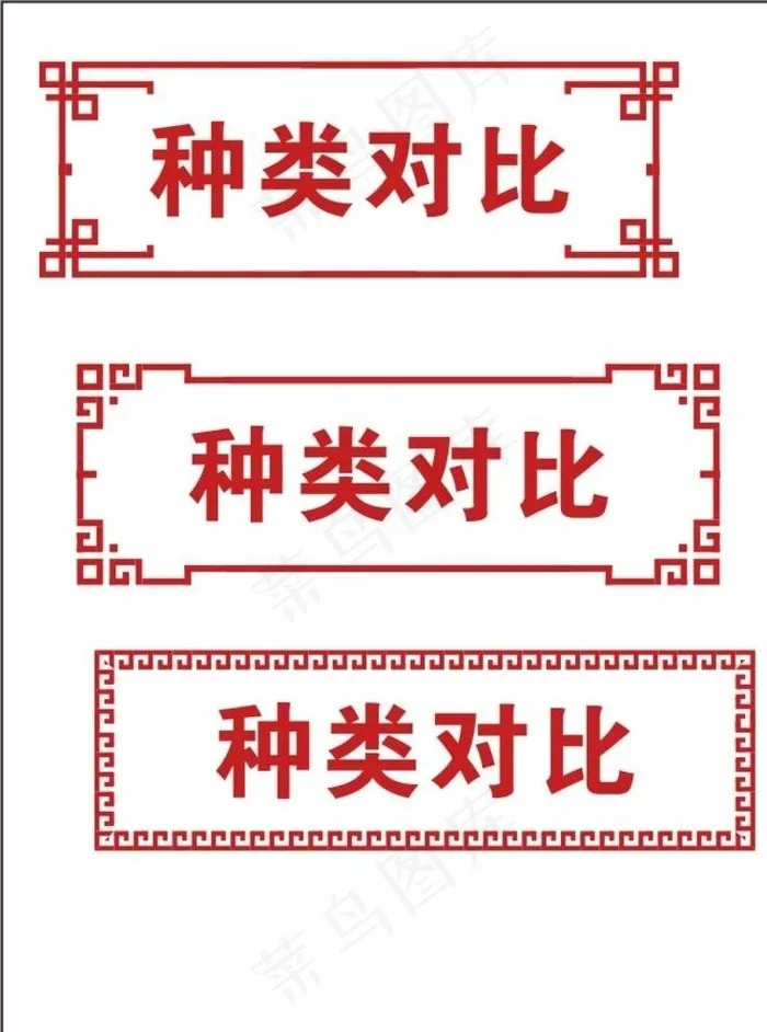 文字边框边框图片cdr矢量模版下载