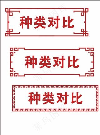 文字边框边框图片