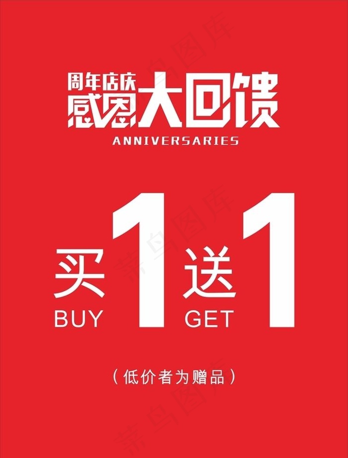 感恩大回馈图片cdr矢量模版下载