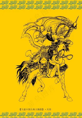 矢量古代武将图片