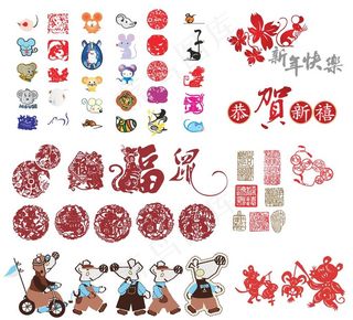 鼠年剪纸图片