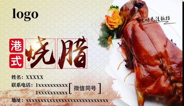 美食烤鸭名片图片(1087X661(DPI:300))psd模版下载