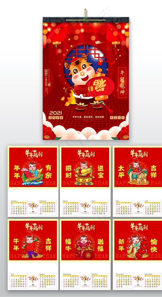 2021年牛年挂历 牛年福到图片