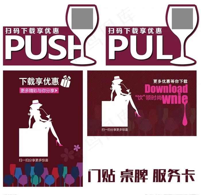 红酒品类 门贴  桌牌  服务图片psd模版下载