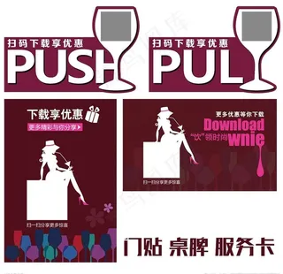 红酒品类 门贴  桌牌  服务图片