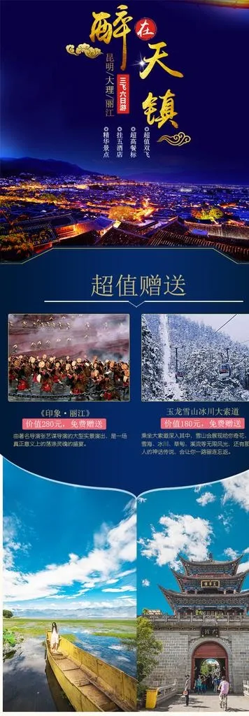 云南旅游海报图片psd模版下载