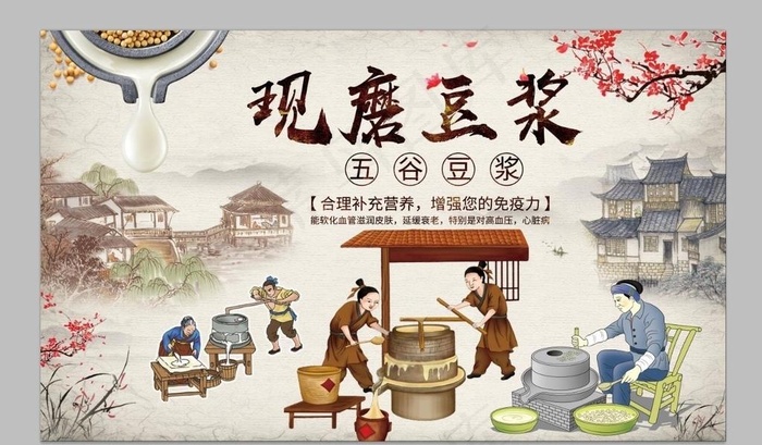 现磨豆浆图片(11339X6803(DPI:72))psd模版下载