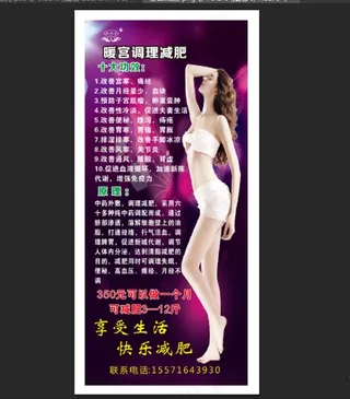 暖宫 减肥 展架图片