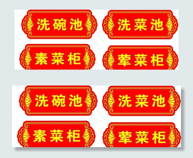 餐饮科室牌图片(210X297)cdr矢量模版下载