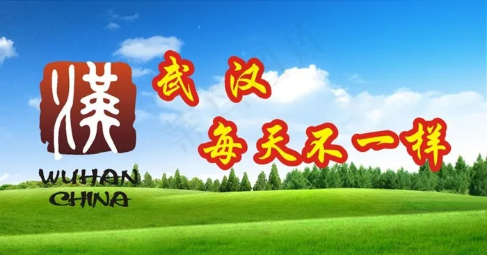 武汉每天不一样图片cdr矢量模版下载