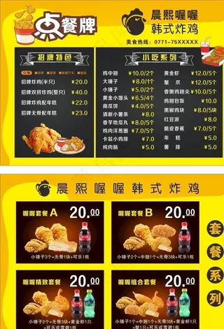 韩式炸鸡菜单图片