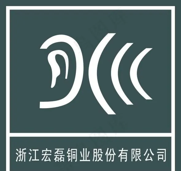 宏磊集团噪声污染达标牌图片cdr矢量模版下载