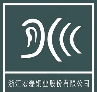 宏磊集团噪声污染达标牌图片