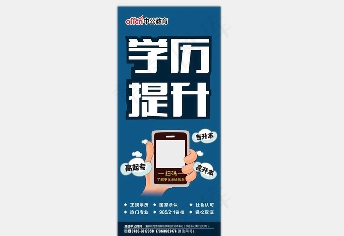 中公教育学历提升展架图片psd模版下载