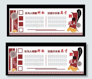 教师风采墙图片