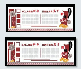 教师风采墙图片