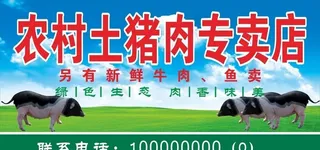 土猪肉图片