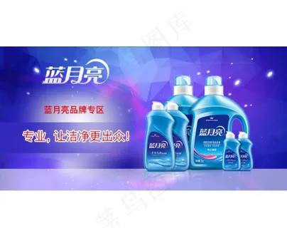 蓝月亮洗衣液海报图片