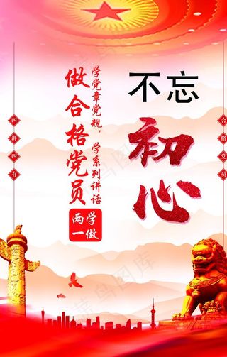 党建海报图片