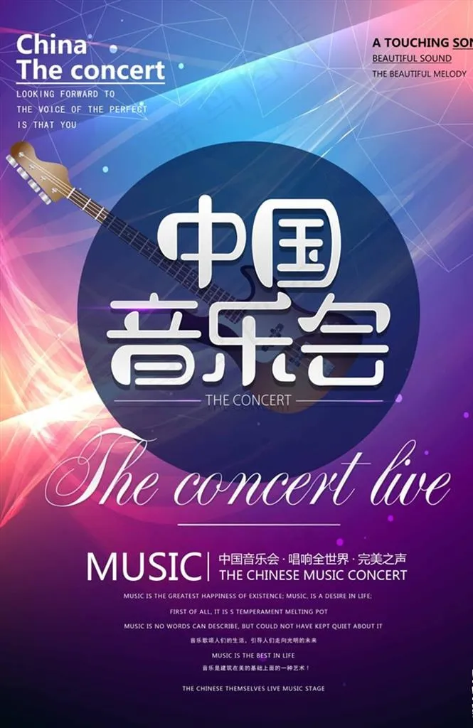 音乐会海报图片