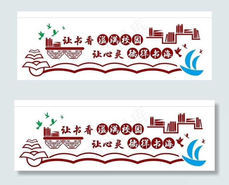 校园图书馆微立体文化墙矢量图片cdr矢量模版下载