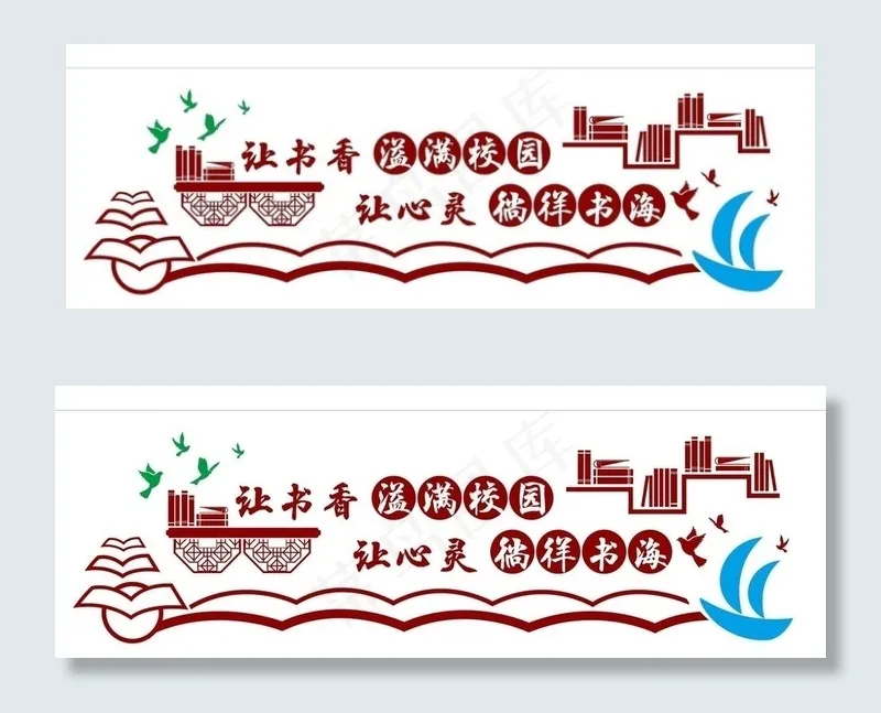 校园图书馆微立体文化墙矢量图片cdr矢量模版下载