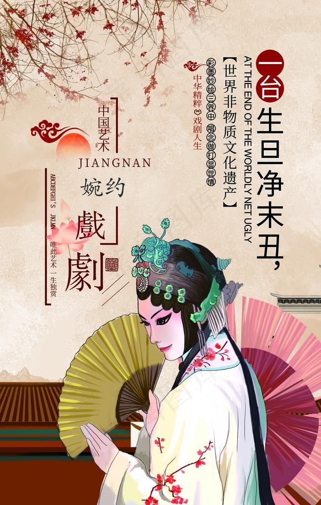 京剧图片(3543X5315(DPI:150))psd模版下载