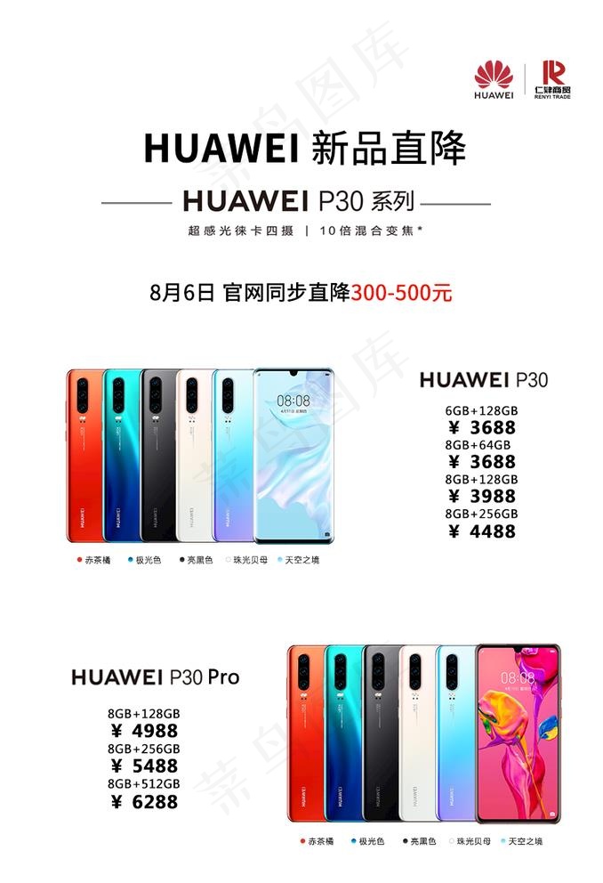 华为手机展板图片psd模版下载
