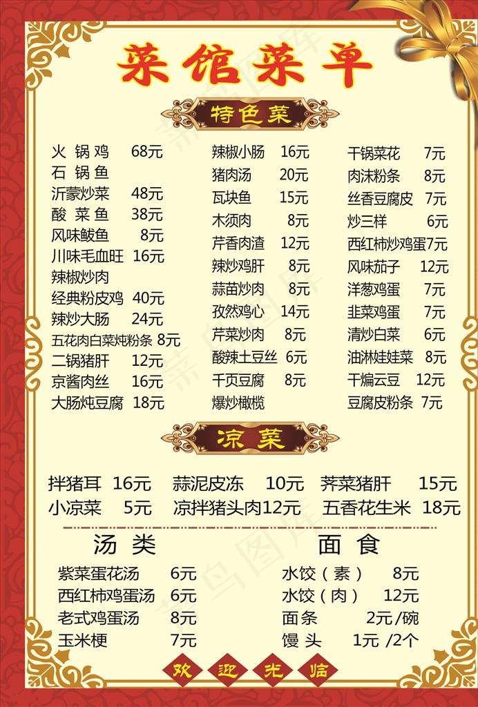 菜馆菜单图片cdr矢量模版下载